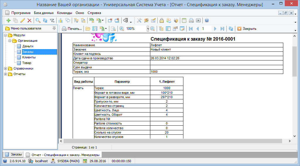 Аналитический учет расчетов УСУ с отчетностью и документацией