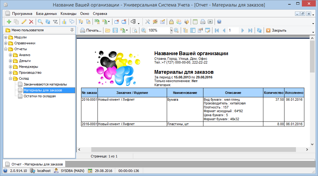 Программа калькуляции себестоимости с контролем склада